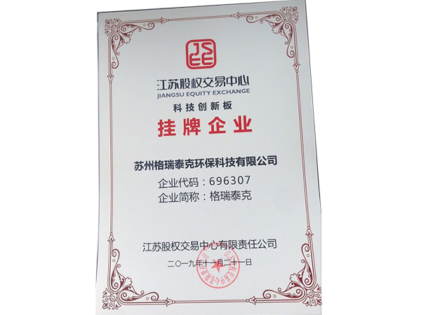 江苏省挂牌企业